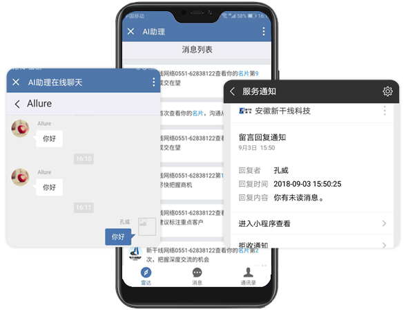 AI吸客名片-销售智能化
